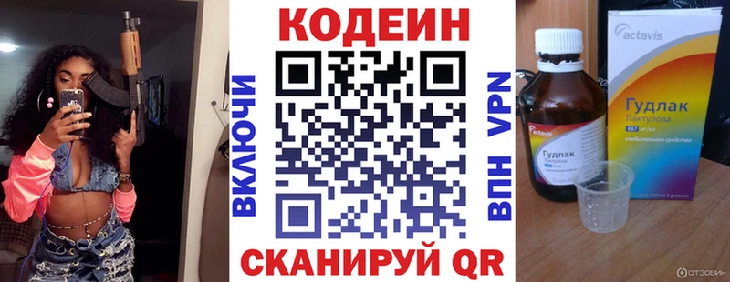Кодеиновый сироп Lean напиток Lean (лин)  Валдай 
